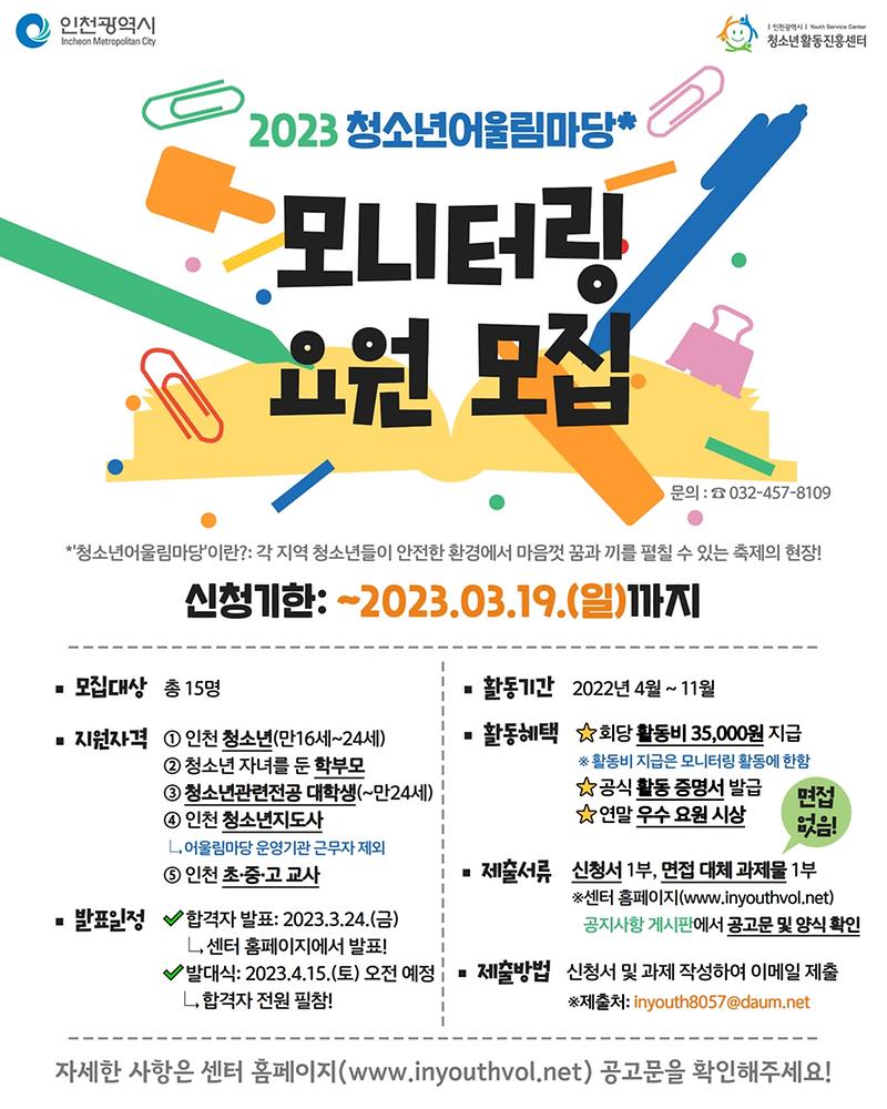 [붙임3]_모니터링_요원_모집_포스터.jpg 이미지